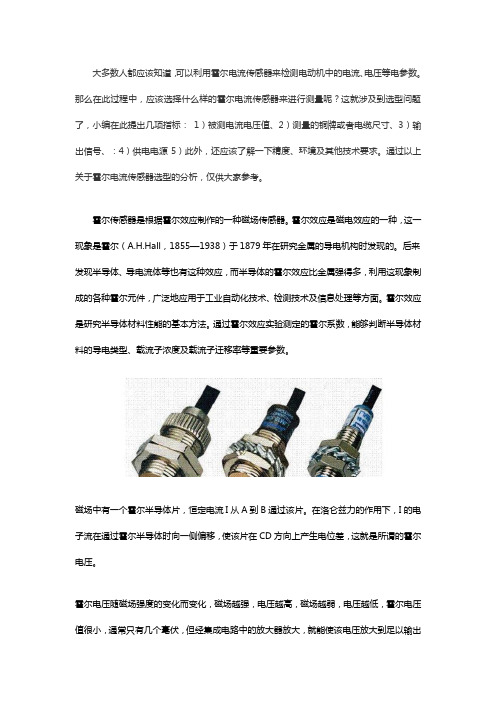 霍尔传感器参数表及如何选型【完整版】