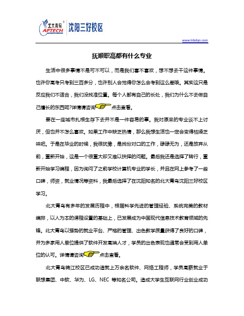 抚顺职高都有什么专业