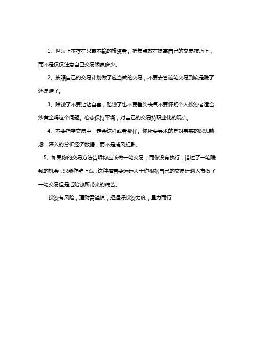 个人炒黄金的注意事项