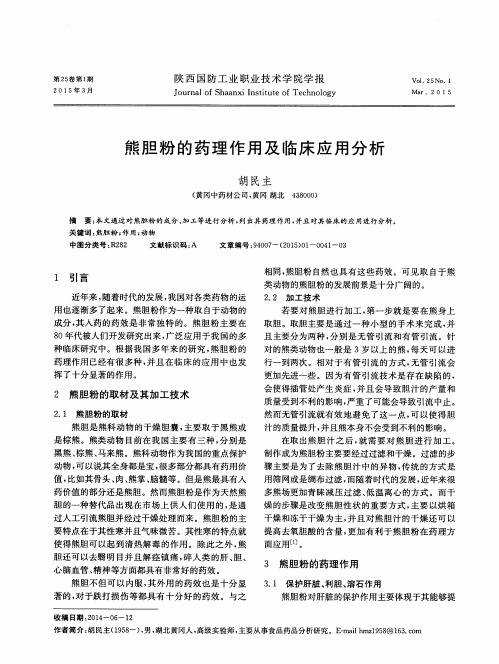 熊胆粉的药理作用及临床应用分析