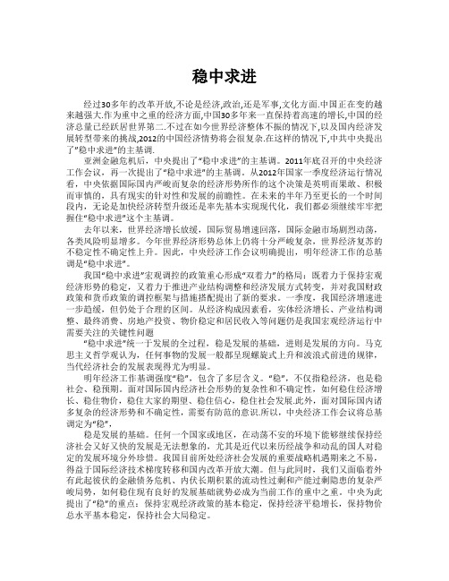 稳中求进