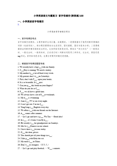 小学英语语文专题复习 首字母填空(附答案)100