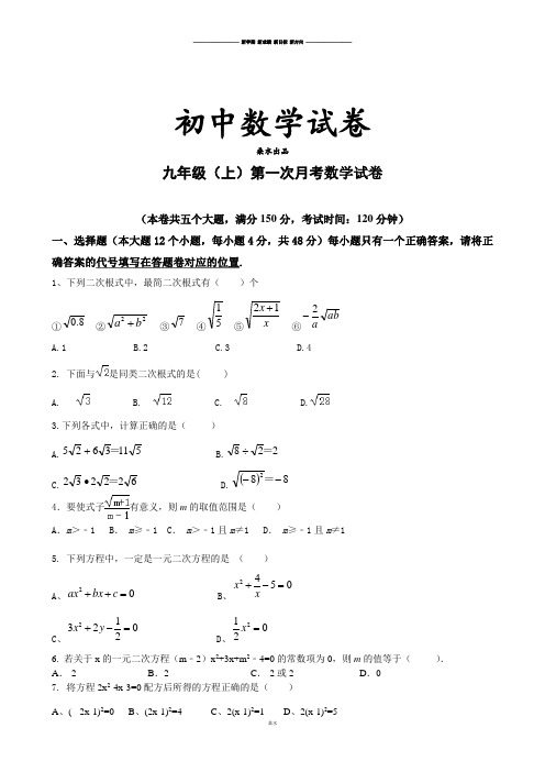 人教版九年级数学上册第一次月考试卷.docx