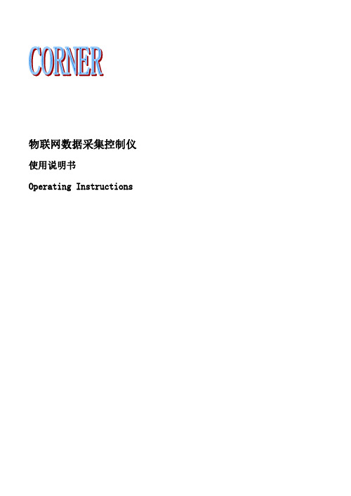 数采仪说明书