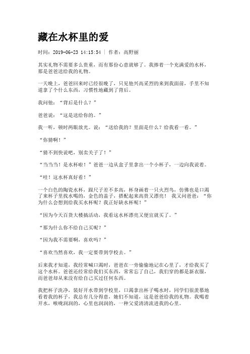 藏在水杯里的爱