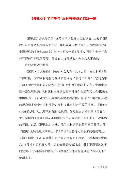 《樱桃红》了泪千行 农村苦情戏的惊鸿一瞥