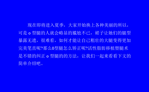 o型腿