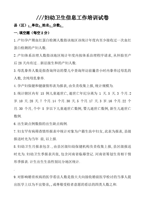 妇幼卫生年报培训测试题带答案