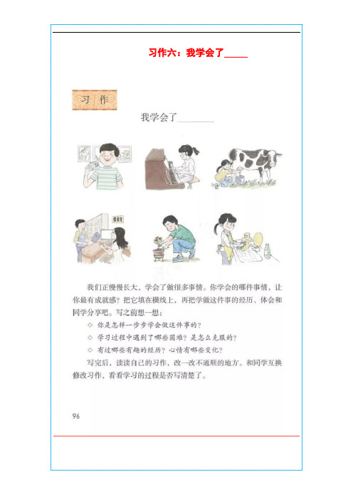 2020年春部编四年级语文下册习作六《我学会了     》范文汇总