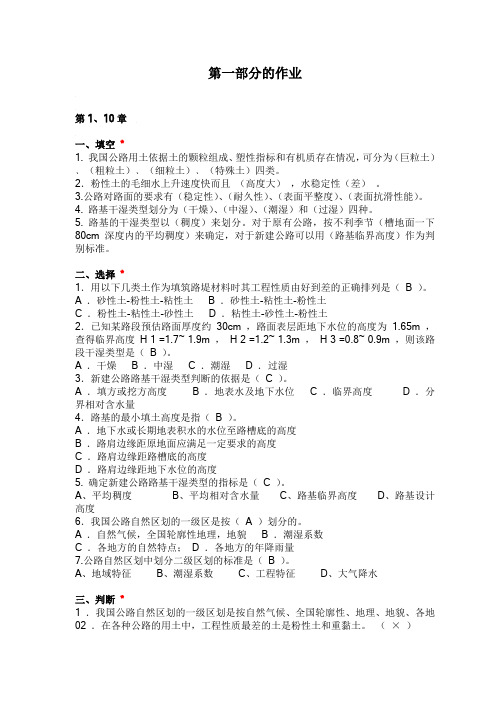 路基路面工程作业