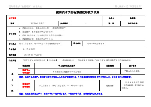四年级上册  第五单元单元导读教学设计2