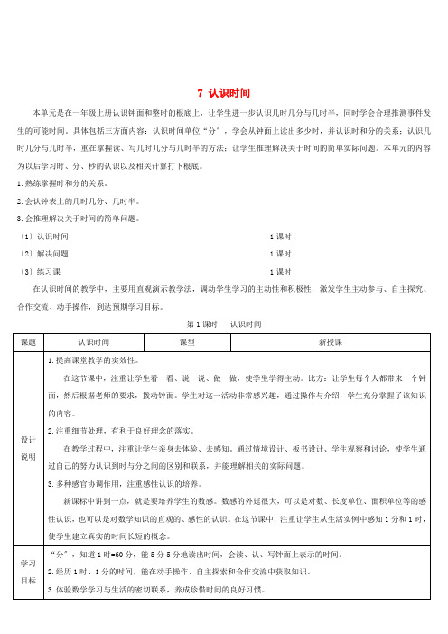 二年级数学上册7认识时间第1课时认识时间导学案新人教版