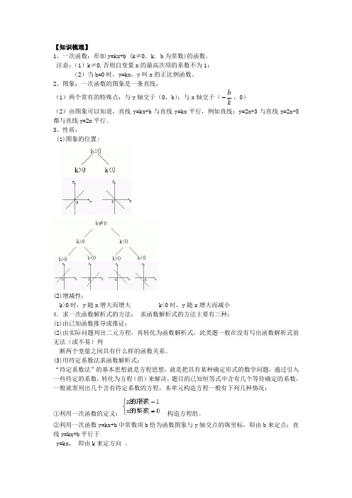 一次函数知识梳理