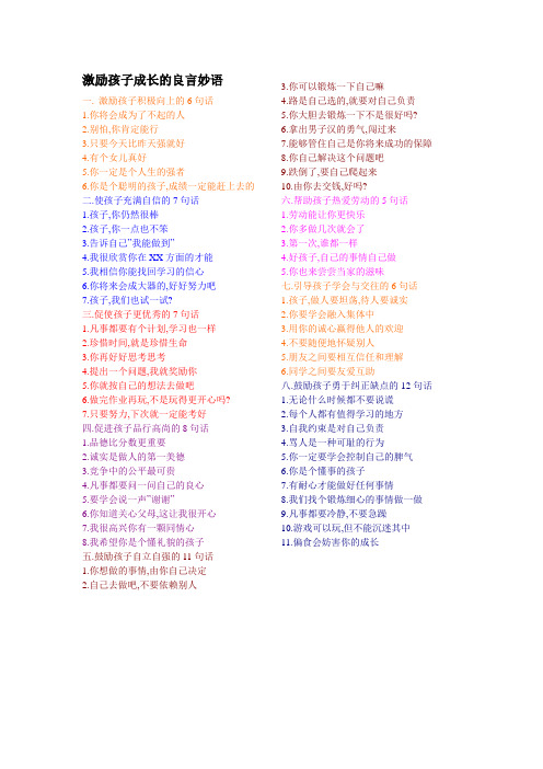 激励孩子成长的良言妙语