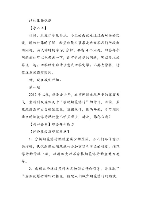 公务员和事业单位面试题及答案