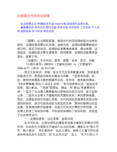 论我国古代的判词说理
