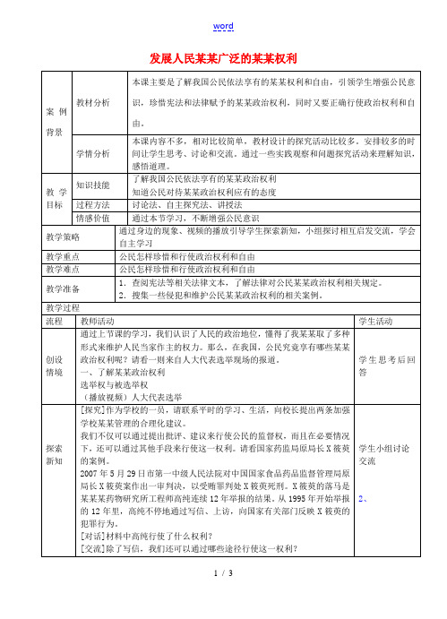 九年级政治全册 4.9.2 广泛的民主权利教案 苏教版-苏教版初中九年级全册政治教案