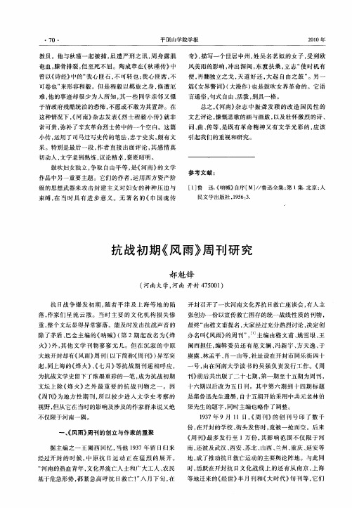 抗战初期《风雨》周刊研究