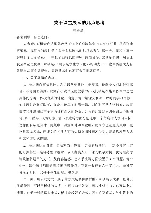 关于课堂展示的几点思考