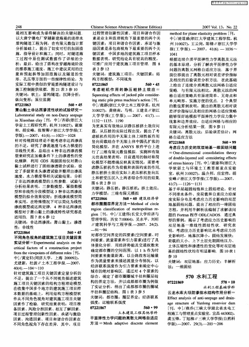 水利工程：水利工程基础学科