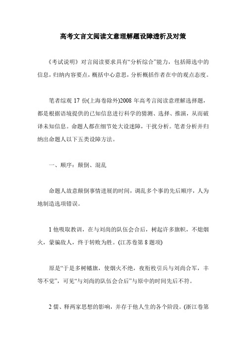 高考文言文阅读文意理解题设障透析及对策