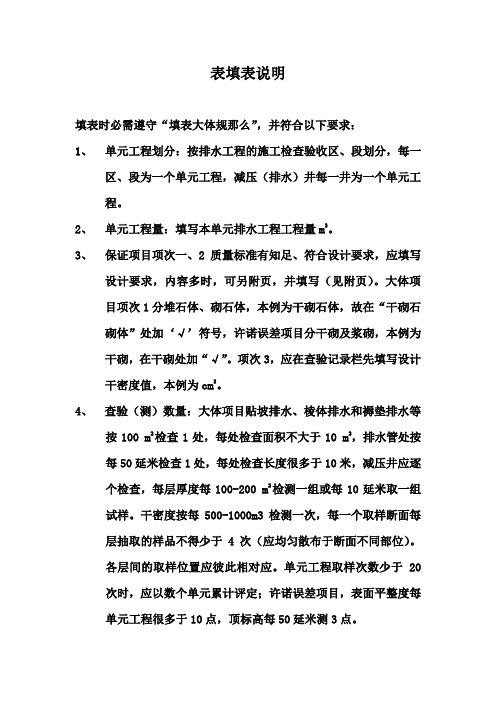 排水工程单元工程质量评定表填表说明