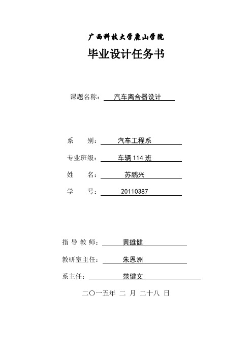 离合器  任务书(1)