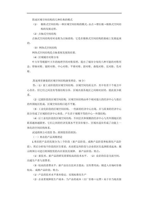 经济学简述论述题
