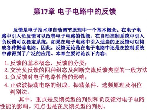 湘潭大学电工学下chapter17-第七版