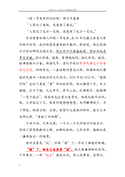 七年级下册闻一多先生的说和做练习及答案