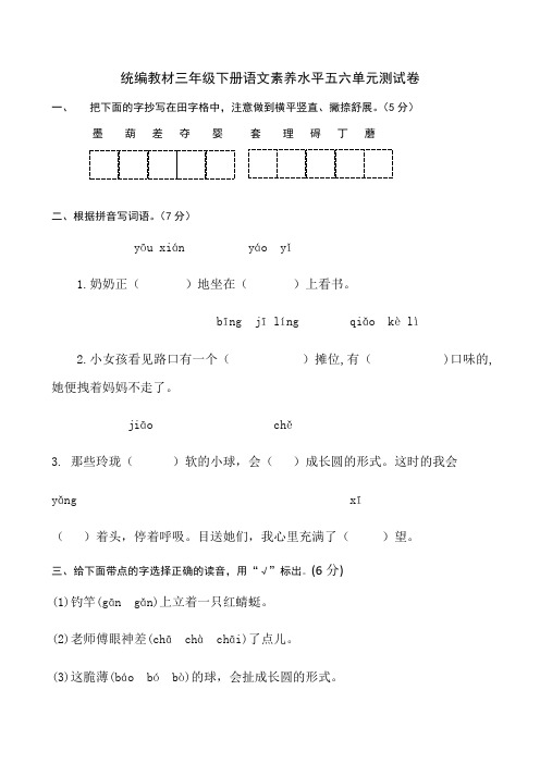 部编版三年级下册语文第三次月考试卷
