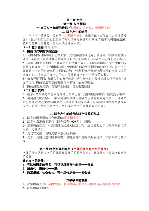 古代汉语课本整理