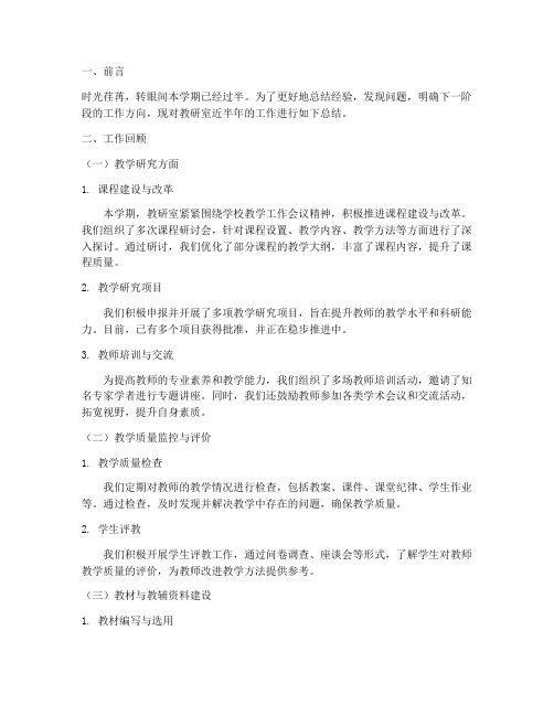教研室半年工作总结