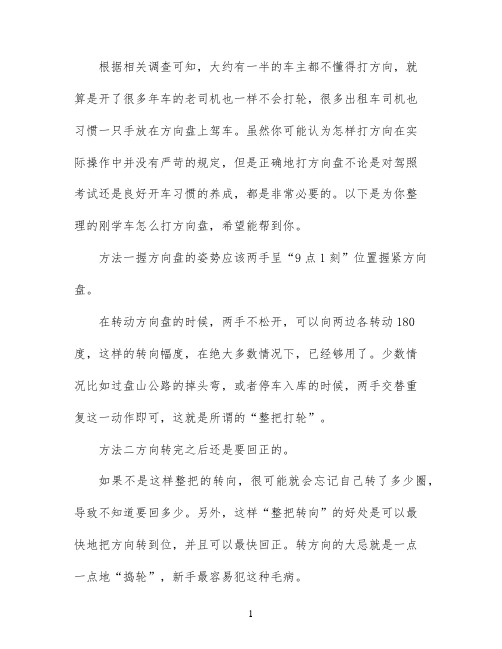 刚学开车不会打方向盘怎办