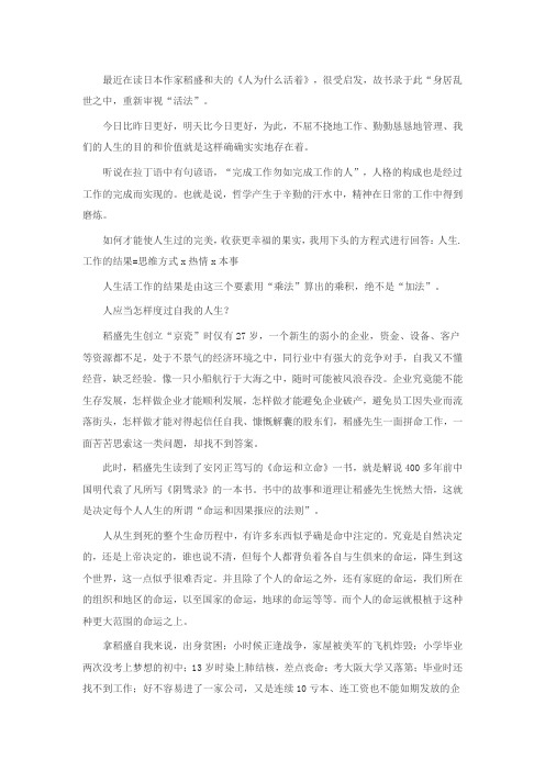 《人为什么活着》读书笔记