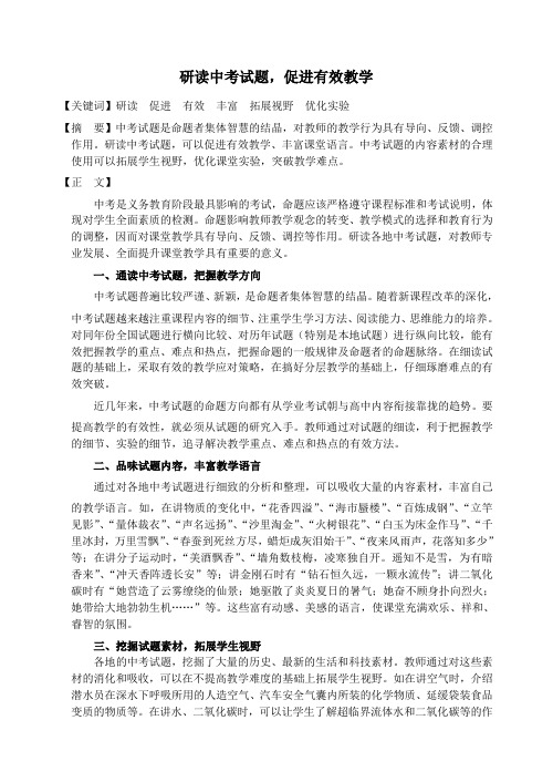 研读中考试题,促进有效教学