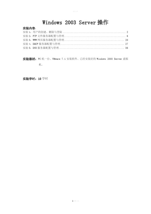 win2003服务器配置实验