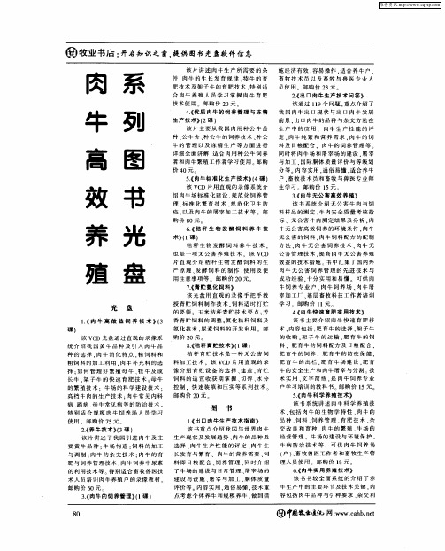 肉牛高效养殖系列图书光盘