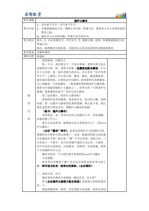 《望庐山瀑布》教学设计(部编版小学二年级语文上册)