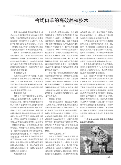 舍饲肉羊的高效养殖技术