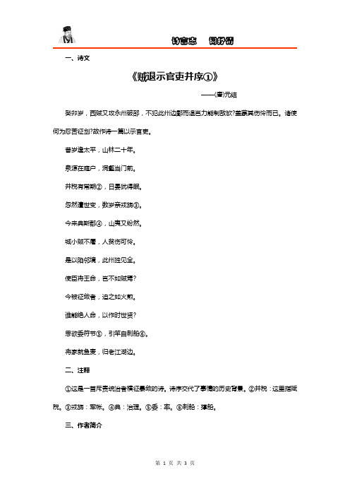 元结《贼退示官吏·并序》赏析、练习题及答案