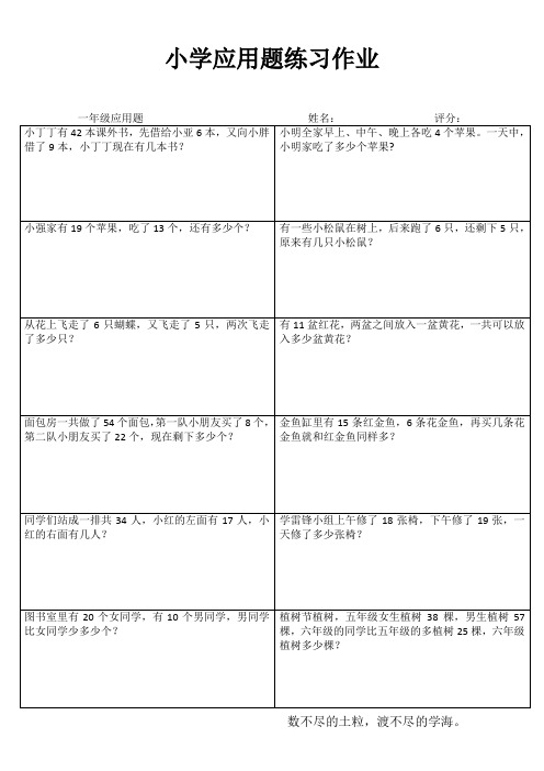 小学一年级数学乐学百题练III (51)
