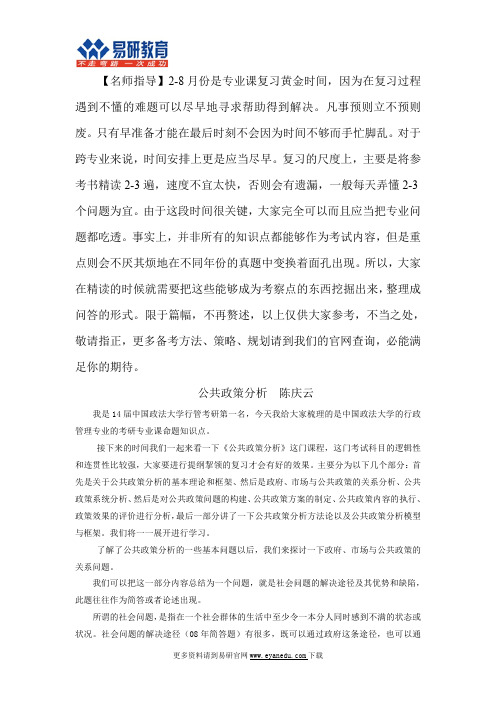 2017中国政法大学行政管理考研专业课讲义分享