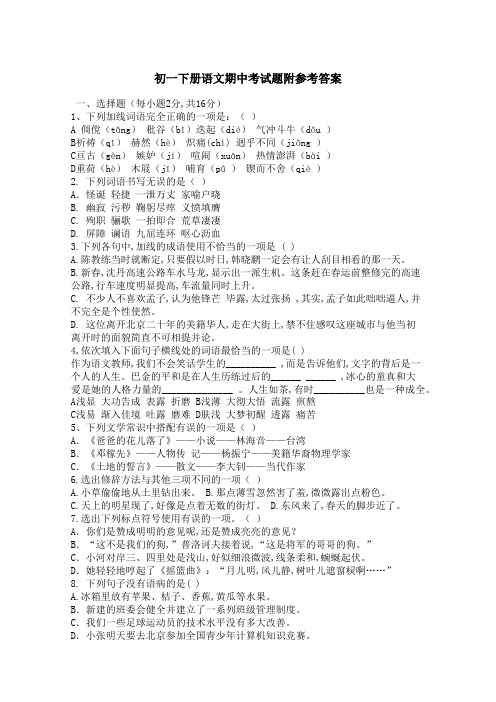 初一下册语文期中考试题附参考答案