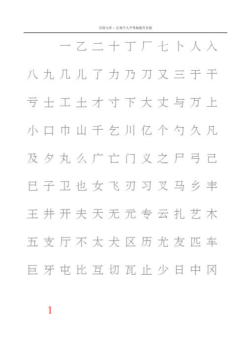 行楷书法字帖模板