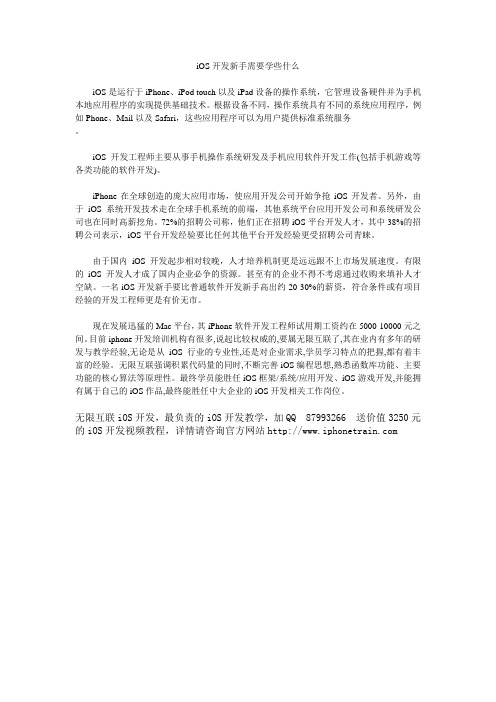iOS开发新手需要学些什么