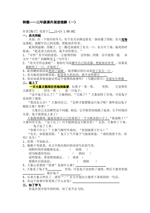 三年级课外阅读理解(第十二篇)