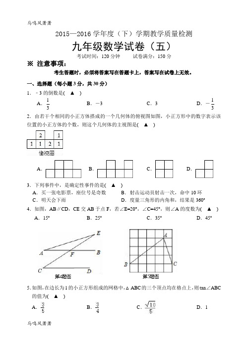 中考试题辽宁省抚顺市新抚区5检试题.docx