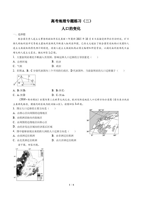 高考地理-人口的变化-专题练习(二)(含答案与解析)
