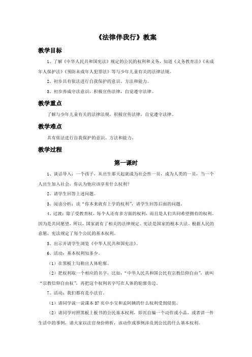 《法律伴我行》教案